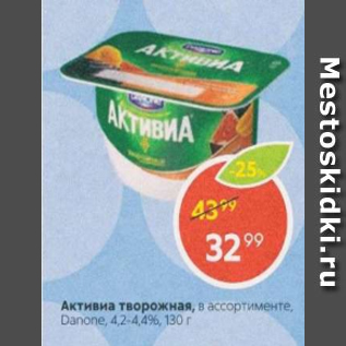 Акция - Активиа творожная Danone 4,2-4,4%