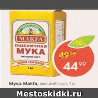 Акция - Мука Makfa