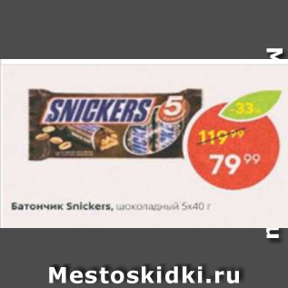 Акция - Батончик Snickers