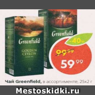 Акция - Чай Greenfield