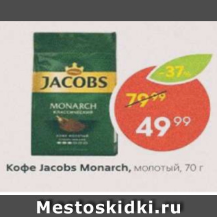 Акция - Кофе JACOBS Monarch