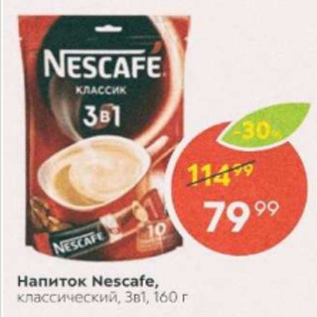 Акция - Напиток Nescafe 3 в 1