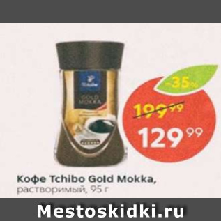 Акция - Кофе Tchibo Gold Mokka