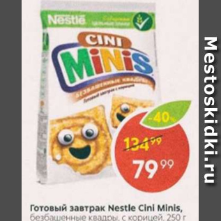 Акция - Готовый завтрак Nestle cini minis