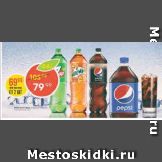 Акция - Напитки Pepsi, Mirinda, 7up