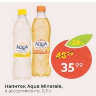 Акция - Напиток Aqua Minerale