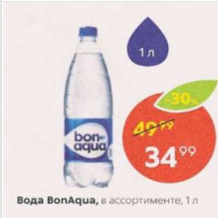 Акция - Вода Bonaqua