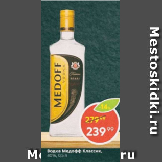 Акция - Водка Медофф Елассик 40%