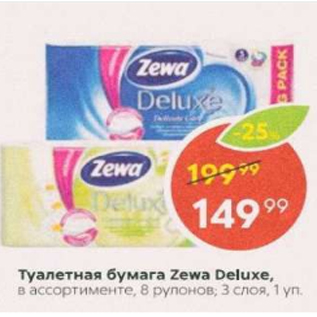 Акция - Туалетная бумага Zewa Deluxe