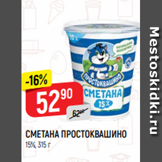 Акция - СМЕТАНА ПРОСТОКВАШИНО 15%, 315 г