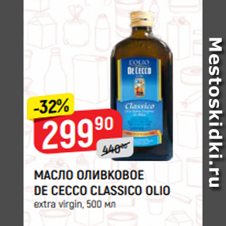 Акция - МАСЛО ОЛИВКОВОЕ DE CECCO CLASSICO OLIO extra virgin, 500 мл