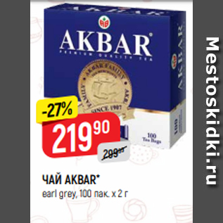 Акция - ЧАЙ AKBAR* earl grey, 100 пак. х 2 г