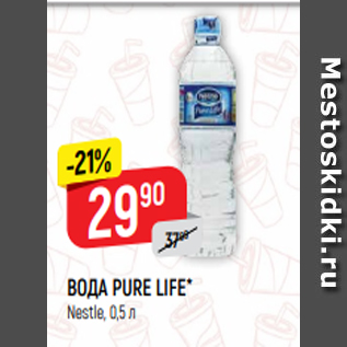 Акция - ВОДА PURE LIFE* Nestle, 0,5 л