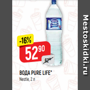 Акция - ВОДА PURE LIFE* Nestle, 2 л