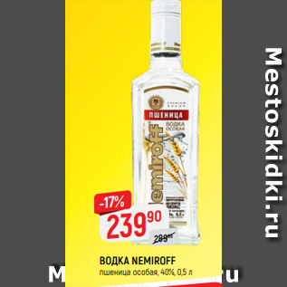 Акция - ВОДКА NEMIROFF пшеница особая, 40%, 0,5 л