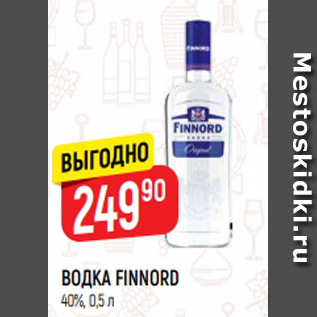 Акция - ВОДКА FINNORD 40%, 0,5 л