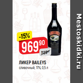 Акция - ЛИКЕР BAILEYS сливочный, 17%, 0,5 л