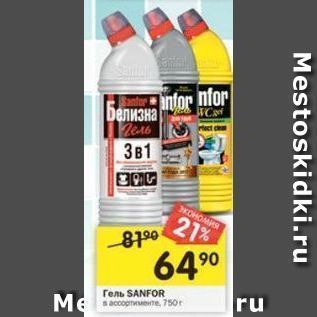 Акция - Гель SANFOR