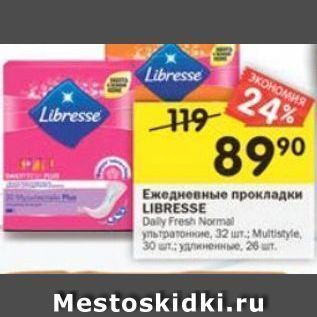 Акция - Ежедневные прокладки LIBRESSE