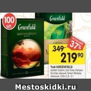 Акция - Чай GREENFIELD