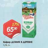 Магазин:Авоська,Скидка:Кефир ДОМИК В ДЕРЕВНЕ
3,2%