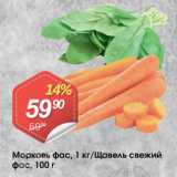 Магазин:Авоська,Скидка:Морковь/Щавель свежий 