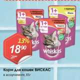 Магазин:Авоська,Скидка:Корм для кошек ВИСКАС