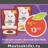Магазин:Пятёрочка,Скидка:Корм для кошек Gourmet Mon Petit