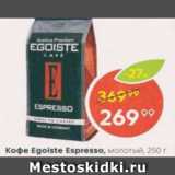 Пятёрочка Акции - Кофе Egoiste Espresso