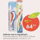 Магазин:Пятёрочка,Скидка:Зубная паста Aquafresh