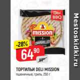 Верный Акции - ТОРТИЛЬИ DELI MISSION
пшеничные, гриль, 250 г