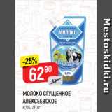 Верный Акции - МОЛОКО СГУЩЕННОЕ %
270 г