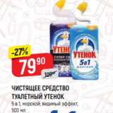 Магазин:Верный,Скидка:ЧИСТЯЩЕЕ СРЕДСТВО
ТУАЛЕТНЫЙ УТЕНОК
5 в 1, морской; видимый эффект,
500 мл