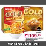Магазин:Оливье,Скидка:Кукурузные хлопья Nestle Gold