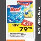 Перекрёсток Акции - Чистящий блок для унитаза BREF