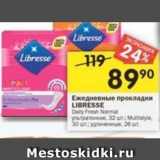 Магазин:Перекрёсток,Скидка:Ежедневные прокладки LIBRESSE 