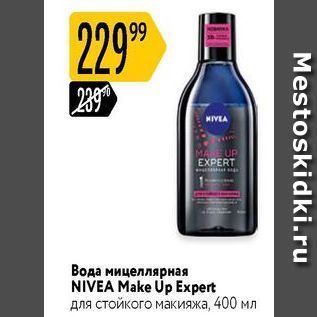 Акция - Вода мицеллярная NIVEA