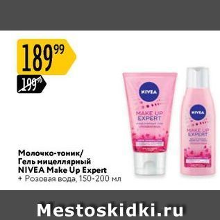 Акция - Молочко-тоник/Гель мицеллярный NIVEA