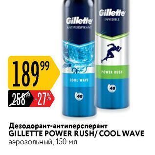 Акция - Дезодорант-антиперсперант GILLETTE POWER RUSH COOL