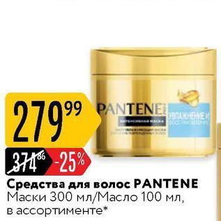 Акция - Средства для волос РANTENE