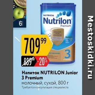 Акция - Напиток NUTRILON Junior 3