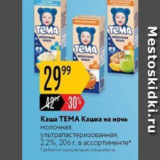 Акция - Каша ТЕМА Кашка на ночь