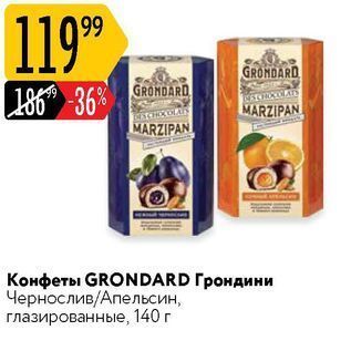 Акция - Конфеты GRONDARD