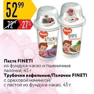 Акция - Паста FINETI