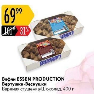 Акция - Вафли ESSEN PRODUCTION