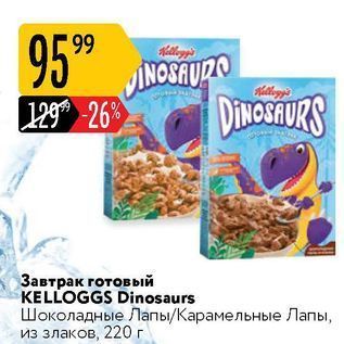 Акция - Завтрак готовый KELLOGGS