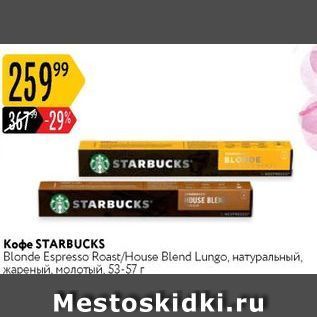 Акция - Кофе STARBUCKS