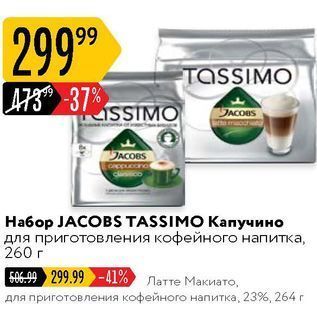 Акция - Набор ЈАCОBS TASSIMO