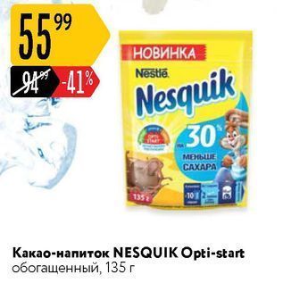 Акция - Какао-напиток NESQUIK