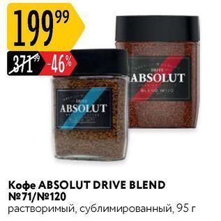 Акция - Кофе ABSOLUT DRIVE BLEND